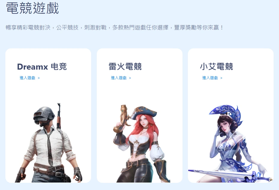 DreamX電競遊戲